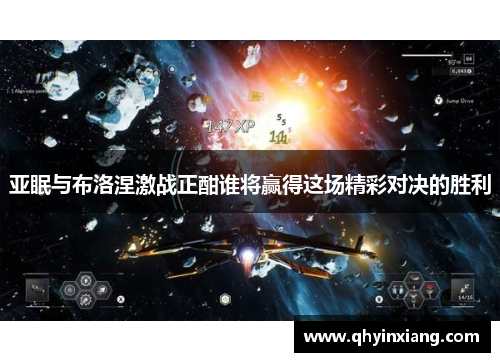 亚眠与布洛涅激战正酣谁将赢得这场精彩对决的胜利